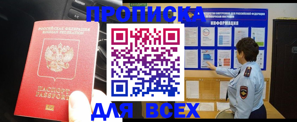 прописка для школы в Тереке