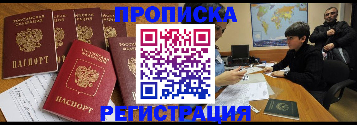 прописка гарантия в Тереке