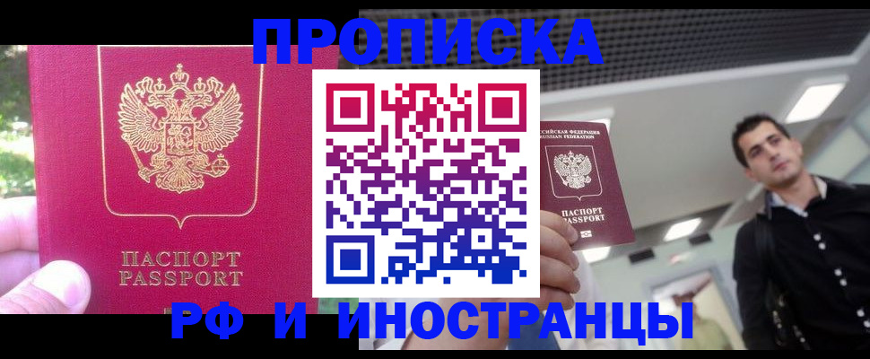 временная регистрация законно в Тереке