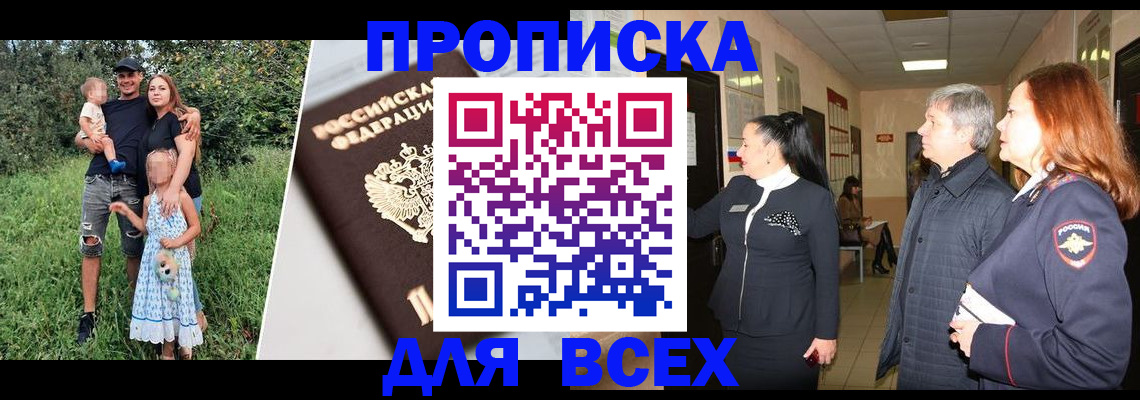 прописка штамп в Тереке
