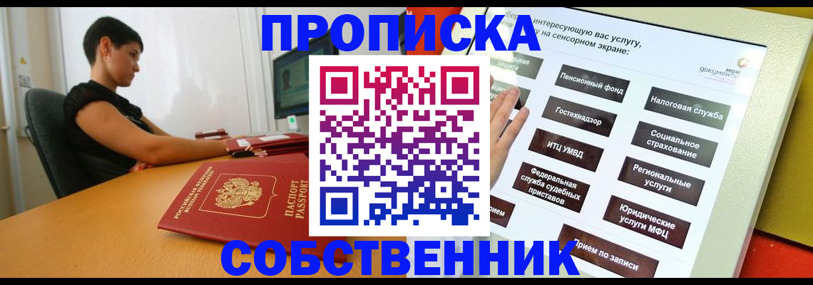 прописка для кредита в Тереке